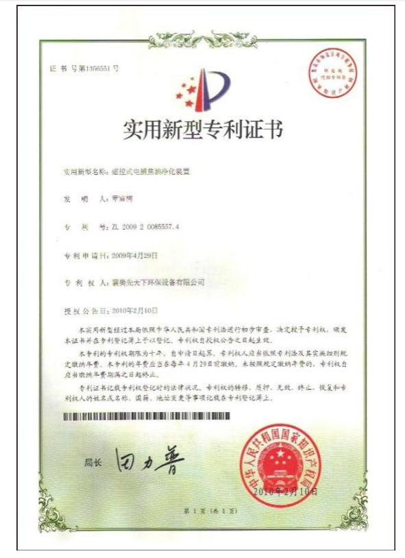 專利證書(shū)